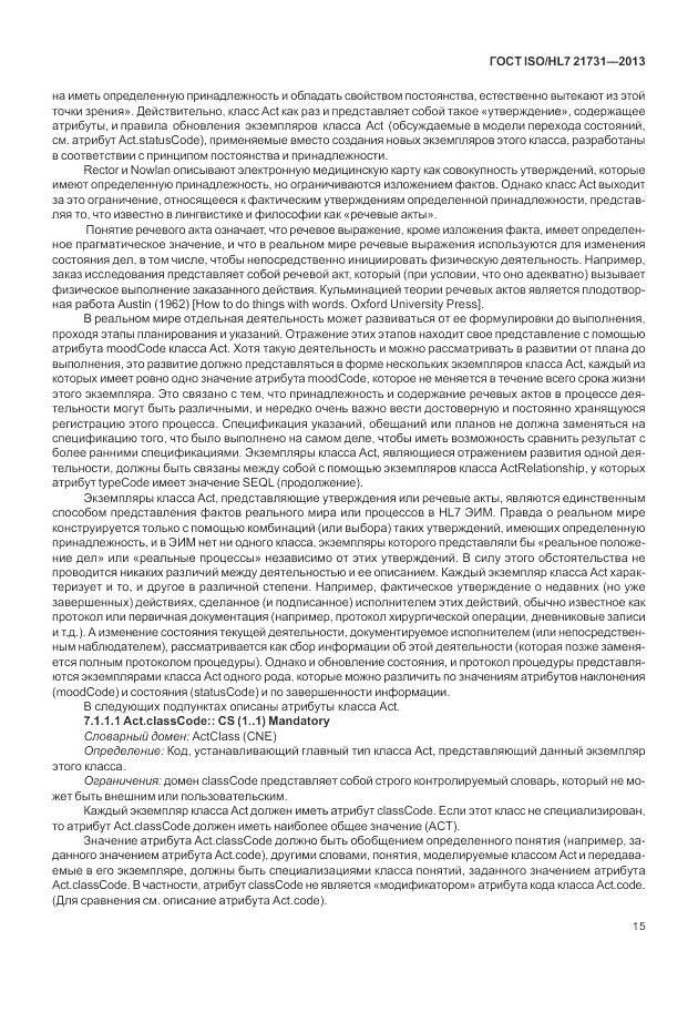 ГОСТ ISO/HL 7 21731-2013, страница 21